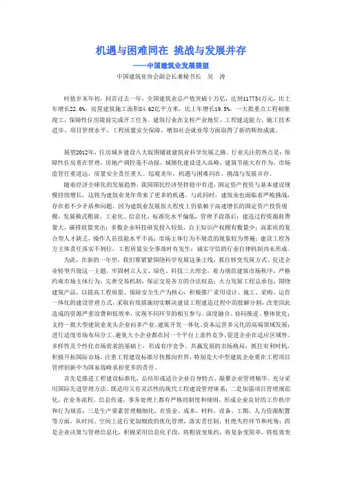 机遇与困难同在 挑战与发展并存