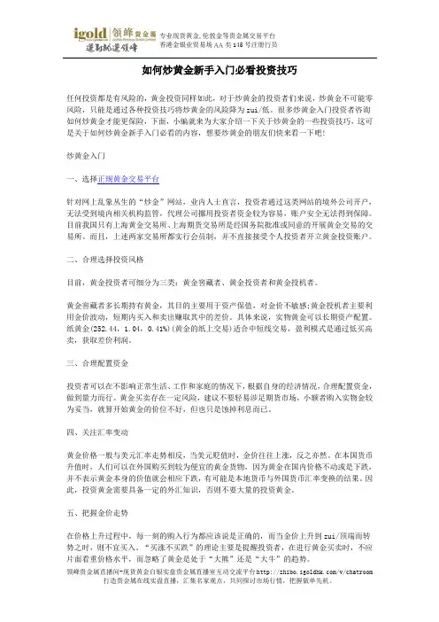 如何炒黄金新手入门必看投资技巧