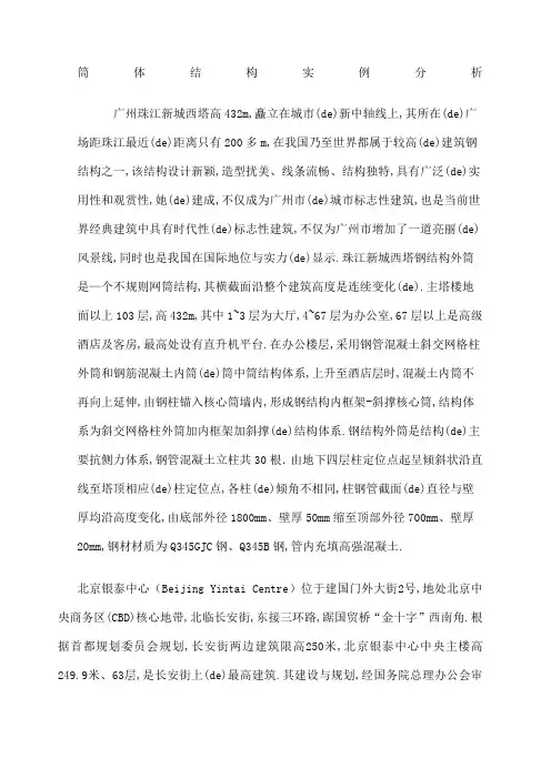 筒体结构代表建筑