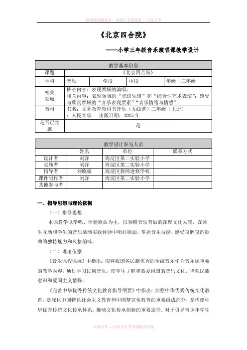 《北京四合院》教学设计