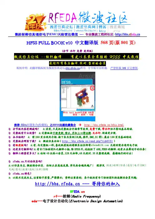 hfss中文教程 022-051 创建参数模型