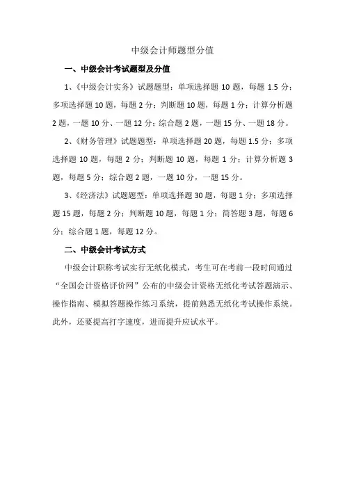 中级会计师题型分值
