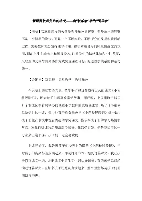 新课题教师角色的转变——由“权威者”转为“引导者”