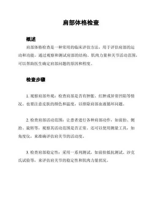 肩部体格检查