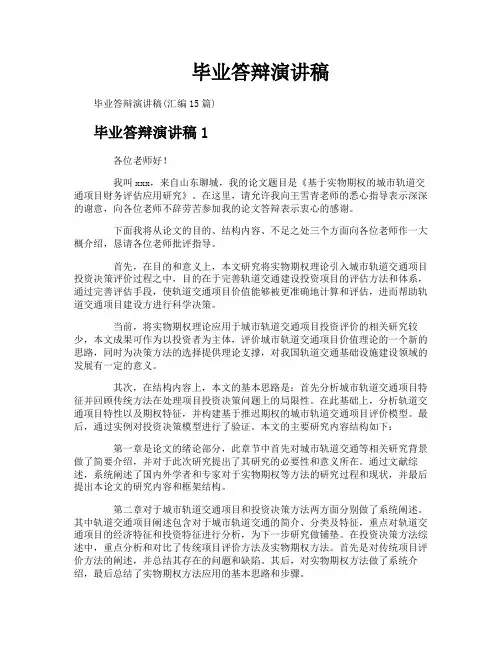 毕业答辩演讲稿