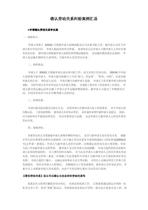 确认劳动关系案例