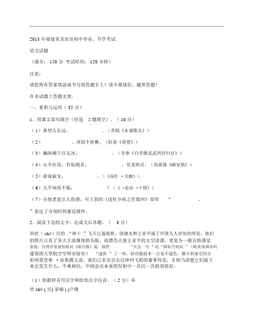 (NEW)2013年福建省龙岩市初中毕业语文升学考试试卷及答案网页版