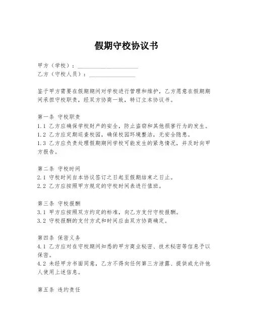 假期守校协议书