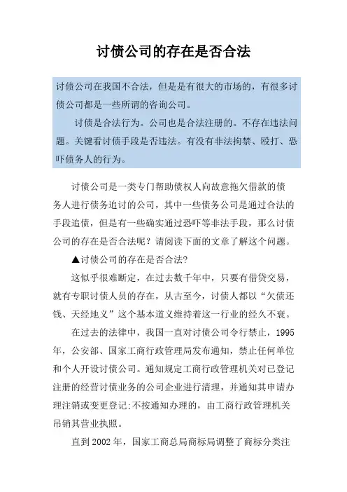 讨债公司的存在是否合法