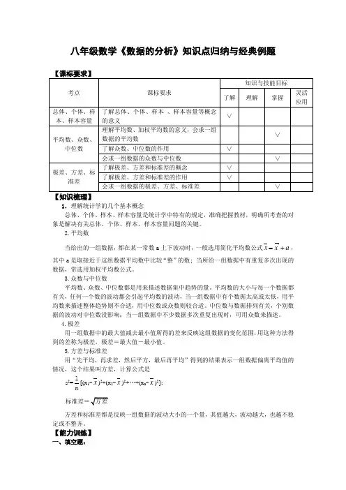 2019人教版数学八年级下册第二十章 数据的分析《数据的分析》知识点归纳与经典例题