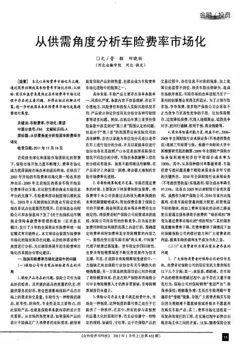 从供需角度分析车险费率市场化