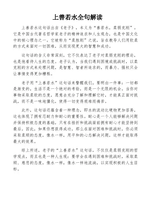 上善若水全句解读