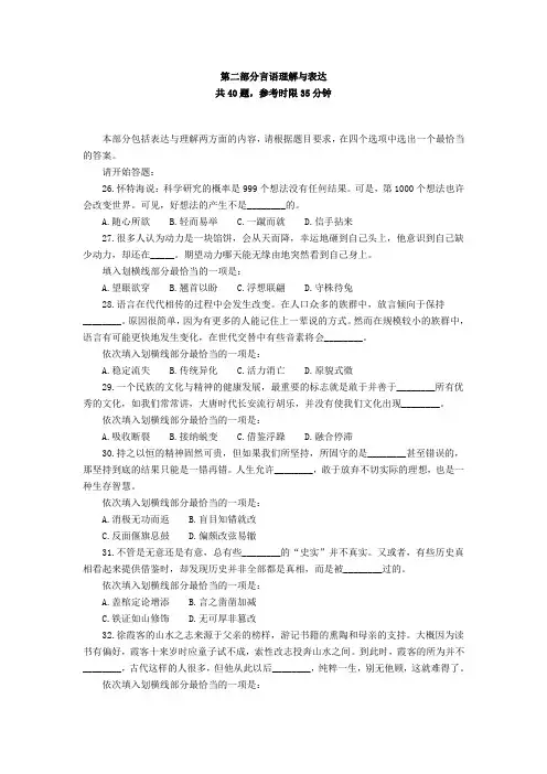 2012国考言语理解与表达