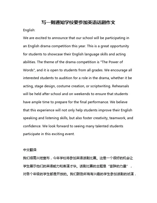 写一则通知学校要参加英语话剧作文
