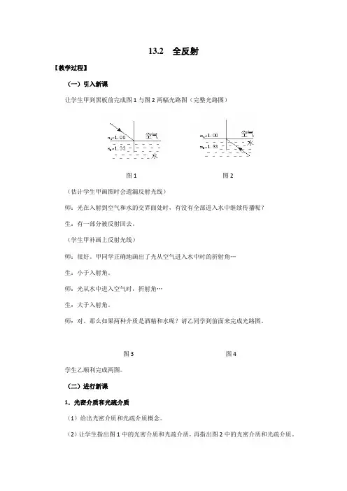 高中物理选修3-4全反射教案