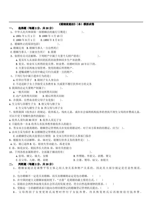 《婚姻家庭法》(本)模拟试卷及答案