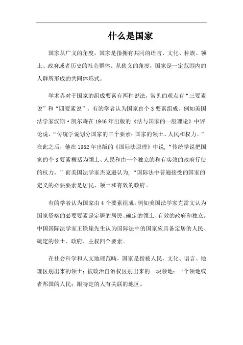 国家的定义