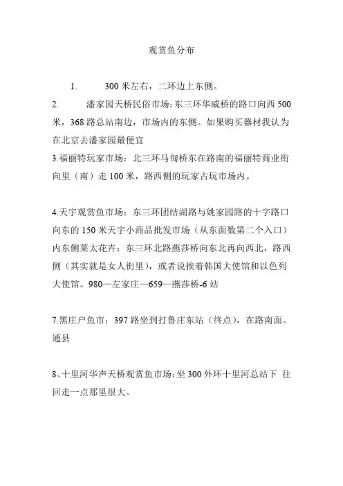 观赏鱼分布