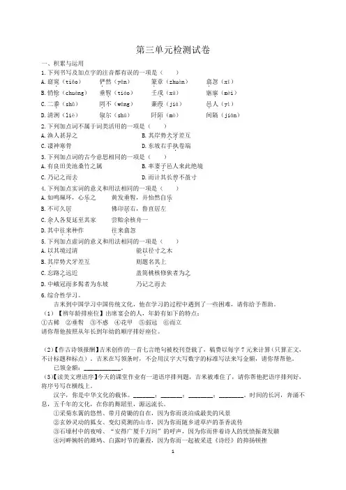 人教部编版版语文八年级下册第三单元检测试卷(含答案)