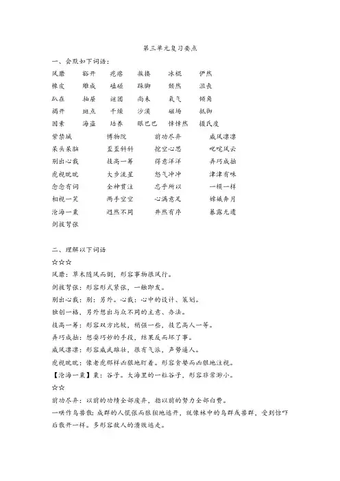 统编版语文六年级上册第三单元复习要点知识点