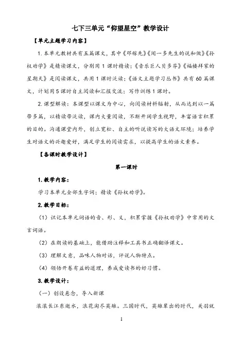 七年级下册第三单元“语文主题学习”探究案