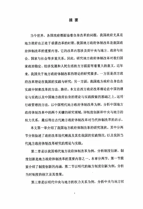 我国地方政府体制改革研究——以明代地方政府体制改革为例分析【最新法学论文】