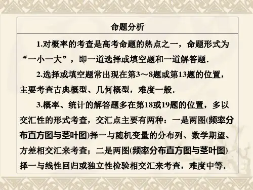 2018届高考数学二轮复习专题十概率与统计文 PPT 课件