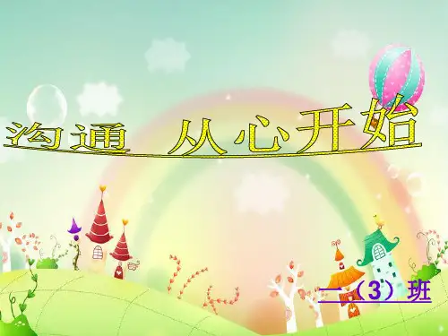 一年级3第二学期家长会课件ppt