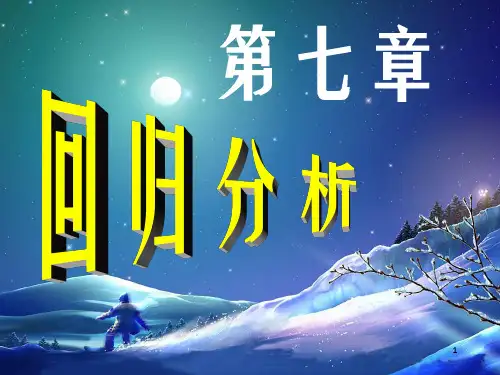 线性回归的经验公式与最小二乘法