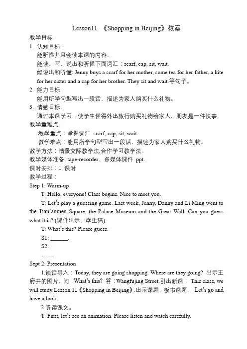 新冀教版五年级英语下册《Unit 2 In Beijing Lesson 11 Shopping in Beijing》教案_14