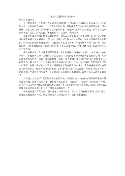 [感悟人生]倾听内心的声音