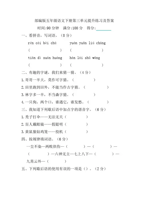 部编版五年级语文下册第三单元提升练习及答案