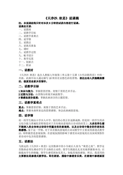 天净沙说课稿