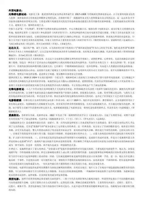 外国电影史——精选推荐