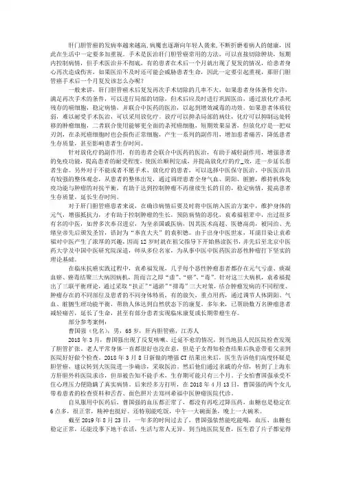 肝门胆管癌手术后一个月复发该怎么办