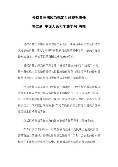 侵权责任法应当规定行政侵权责任
