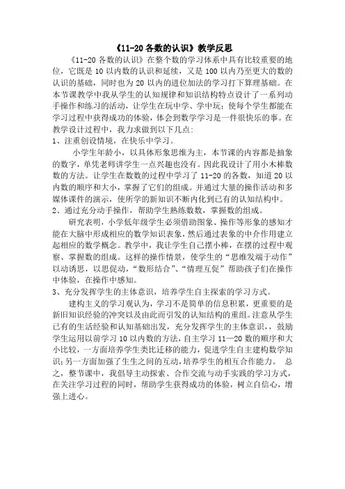 11-20各数的认识教学反思 2