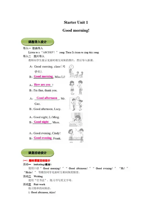人教版七年级英语上册《StarterUnit1》(同步教学设计)