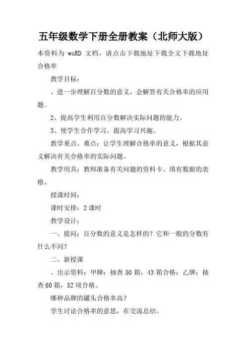 五年级数学下册全册教案(北师大版)