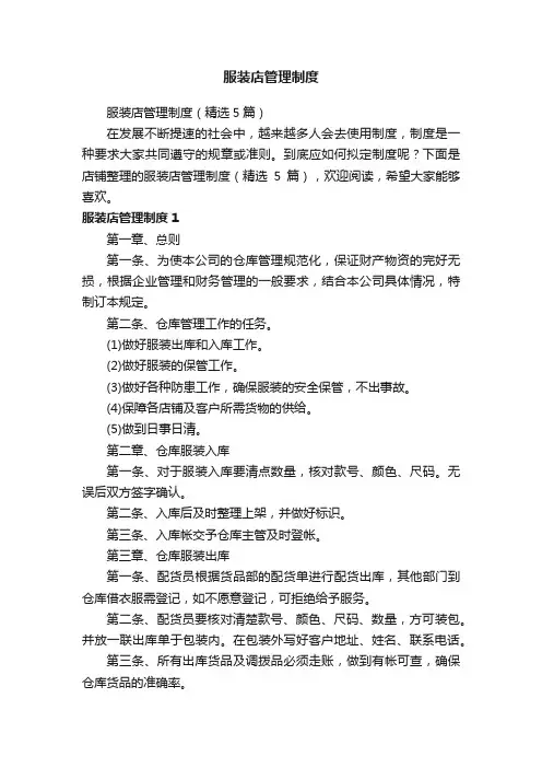 服装店管理制度