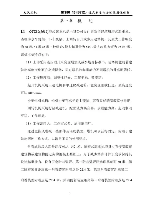 QTZ80(5612)说明书