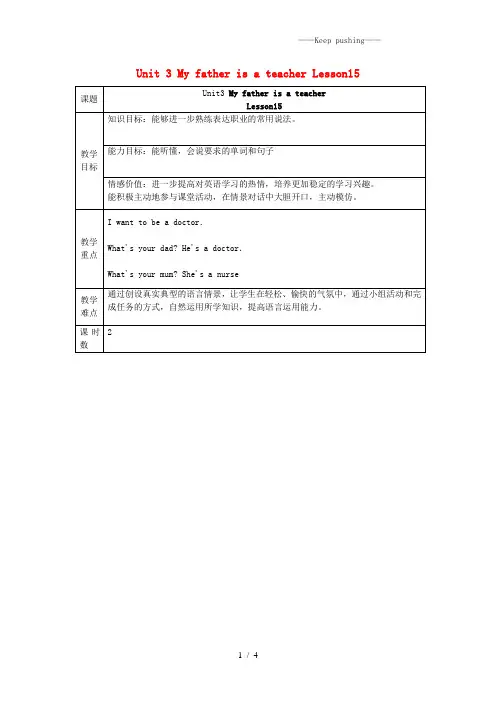 人教精通版五年级英语上册Unit3MyfatherisateacherLesson15教案