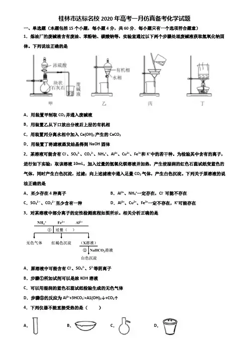 桂林市达标名校2020年高考一月仿真备考化学试题含解析