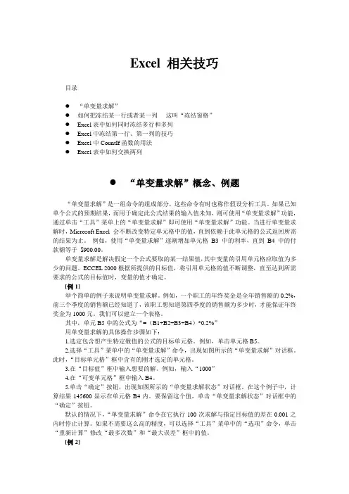 Excle应用技巧  单变量求解