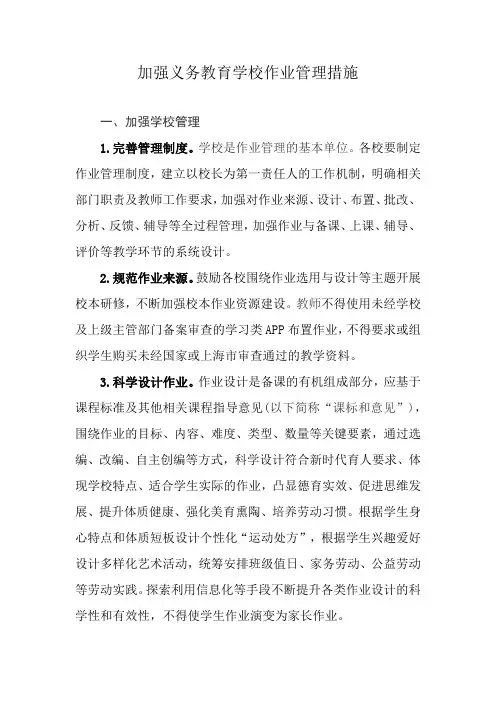 加强义务教育学校作业管理措施