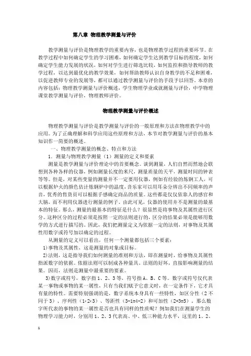 物理教育测量与评价