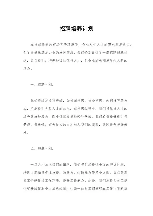 招聘培养计划