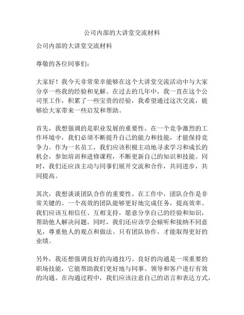 公司内部的大讲堂交流材料