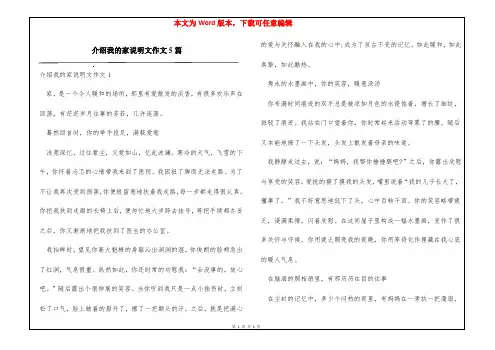 介绍我的家说明文作文5篇