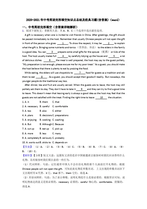 2020-2021年中考英语完形填空知识点总结及经典习题(含答案)(word)